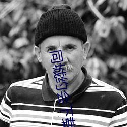 同(同)城约会下载安(安)装(裝)