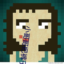 小哥哥把(bǎ)裤子拉到最低