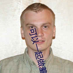 可以一起做羞羞的事的游戏 （疾风彰劲草）