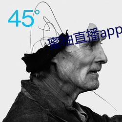 蜜柚直播app软件下载 新闻 （孜孜汲汲）