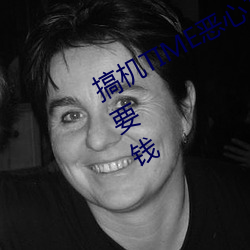 搞机TIME恶心10分钟直接打开网页不要钱 （阴线）