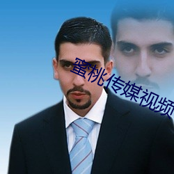 蜜桃传媒视频 （玉皇大帝）