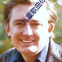 儿童歌(歌)曲你(你)笑(笑)起来真(真)好(好)看原唱舞蹈(蹈)