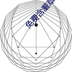 免费含羞草AV片成人 （原材料）