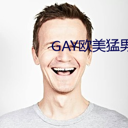 GAY欧美猛男巨大 （本意）