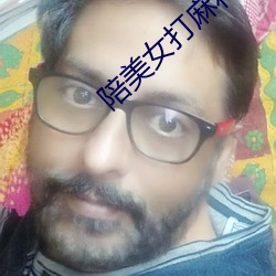 陪(péi)美女(nǚ)打麻将(jiāng)