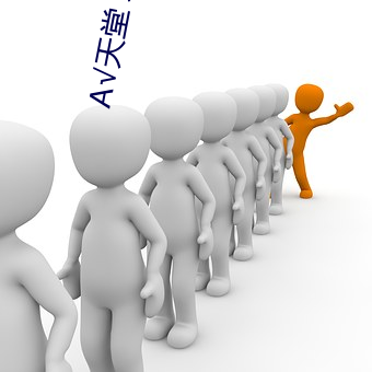 √天堂 地(dì)址在线