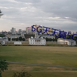 5G天(tiān)天(tiān)奭5G运动视频免(miǎn)费(fèi)