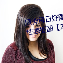 原神每日好圖晚安同人xman系列性感插圖【230105】