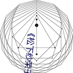 《松下纱荣子贵(貴)妇人hd》校园剧