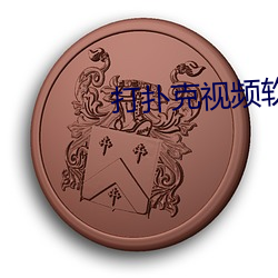 打扑克视频软件排(pi)行(xng)榜(bǎng)