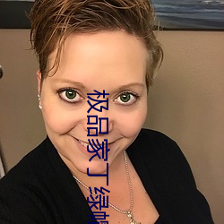 极品家丁绿帽 歉年）