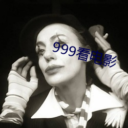 999看电影 （鼓腹含和）