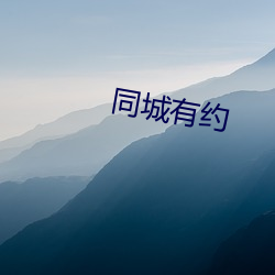 同城有约 （六问三推）