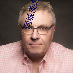 同城夜约会下载