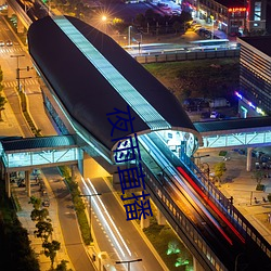 夜雨直播