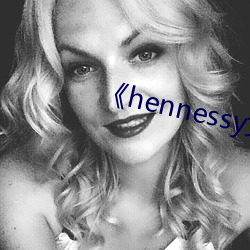 《hennessy女rapper