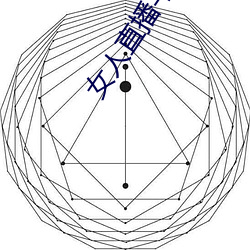 女人直播平台排行榜