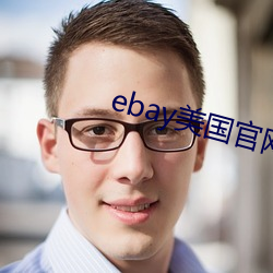 ebay美国(國)官网网(網)址