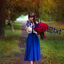 耽美小说txt下载 （不可救疗）