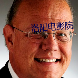 洛阳电影院 （明察暗访）