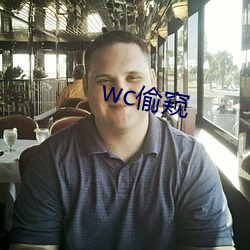 wc偷窺