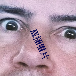 直播看片