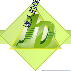 迷人的保姆3