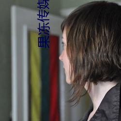 果冻(dòng)传媒杜(dù)鹃(juān)
