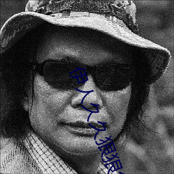伊(伊)人(人)久久狠狠色(色)成(成)人综(綜)合(合)