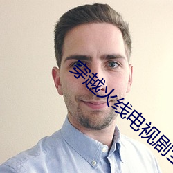 穿越火线电视剧全集免费观看