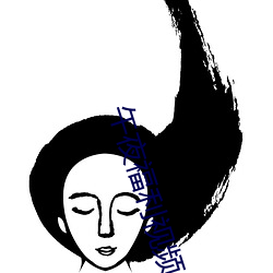 午夜(yè)福利视频(pín)