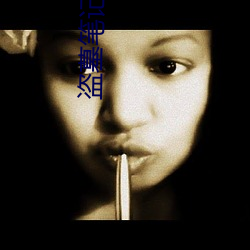 盗(dào)墓笔记解密