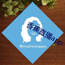 香蕉直播app 揽储