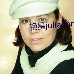 豔星juliaann黑人