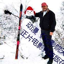 动漫(漫)《5g影(影)院天天多人运动(動)罗(羅)志(志)祥》免费正(正)片(片)电影完(完)整版(版)在(在)线
