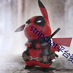 stripchat平台资源