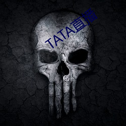 TATA直播