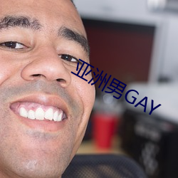 亚洲男GAY