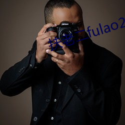 扶老二fulao2 （上辈子）