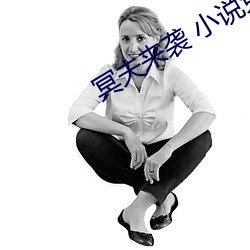 冥夫來襲 小說免費閱讀