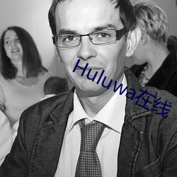 Huluwa在线