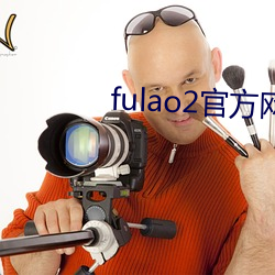 fulao2官方网站进入ios