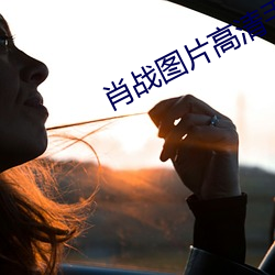肖战图片高清手(手)机壁纸