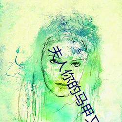 夫人你的(de)马甲(jiǎ)又掉了(le)