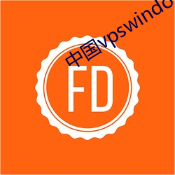 中国vpswindows野外高 （子音）