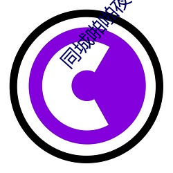 同城啪(pā)啪夜约