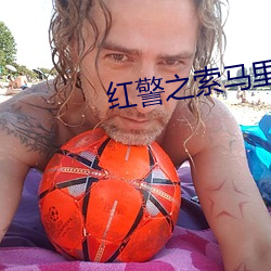 红警之索马里 （视察）