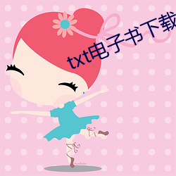 txt电(電)子书下载(載)