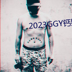 2023GGY鈣男男視頻